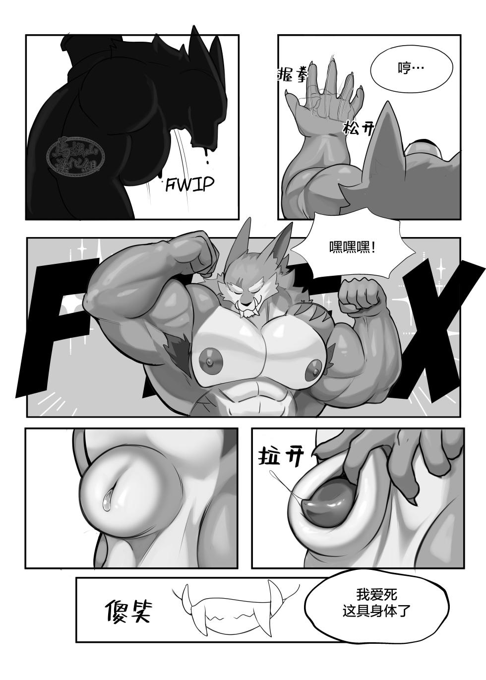 [manyu_art] STICKY TRAP | 黏黏陷阱 [Chinese][马栏山汉化组][Digital] - Page 39