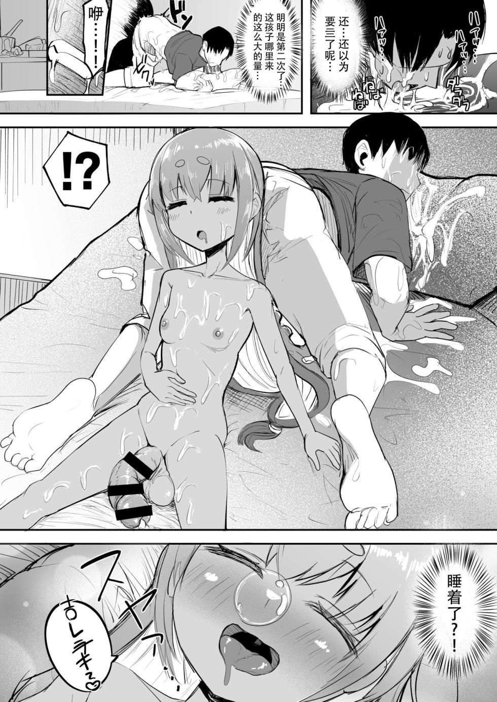[Futamare (Akiamare)] Futanari Shoujo XX-chan [Chinese] [Digital] - Page 12