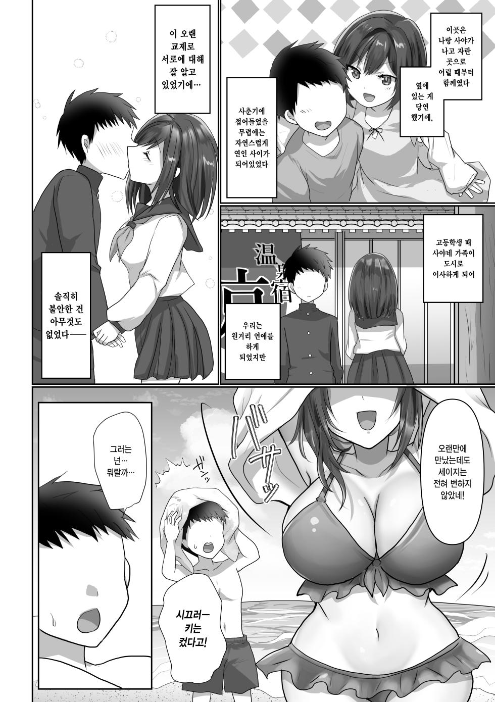 [Mofuya (Ashitaba Mofu)] Saya wa Modorazu | 사야는 돌아오지 않고 [Korean] - Page 3