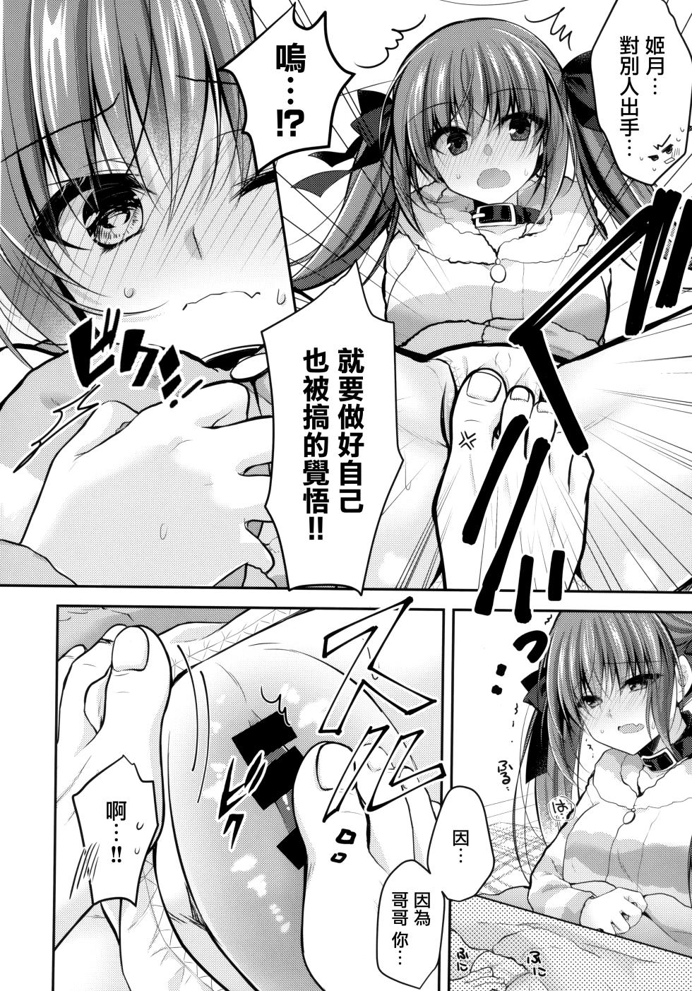 (C101) [NANACAN (Nanaca Mai)] Imouto Choukyou Nikki and more 5 [Chinese] [无毒汉化组] - Page 10