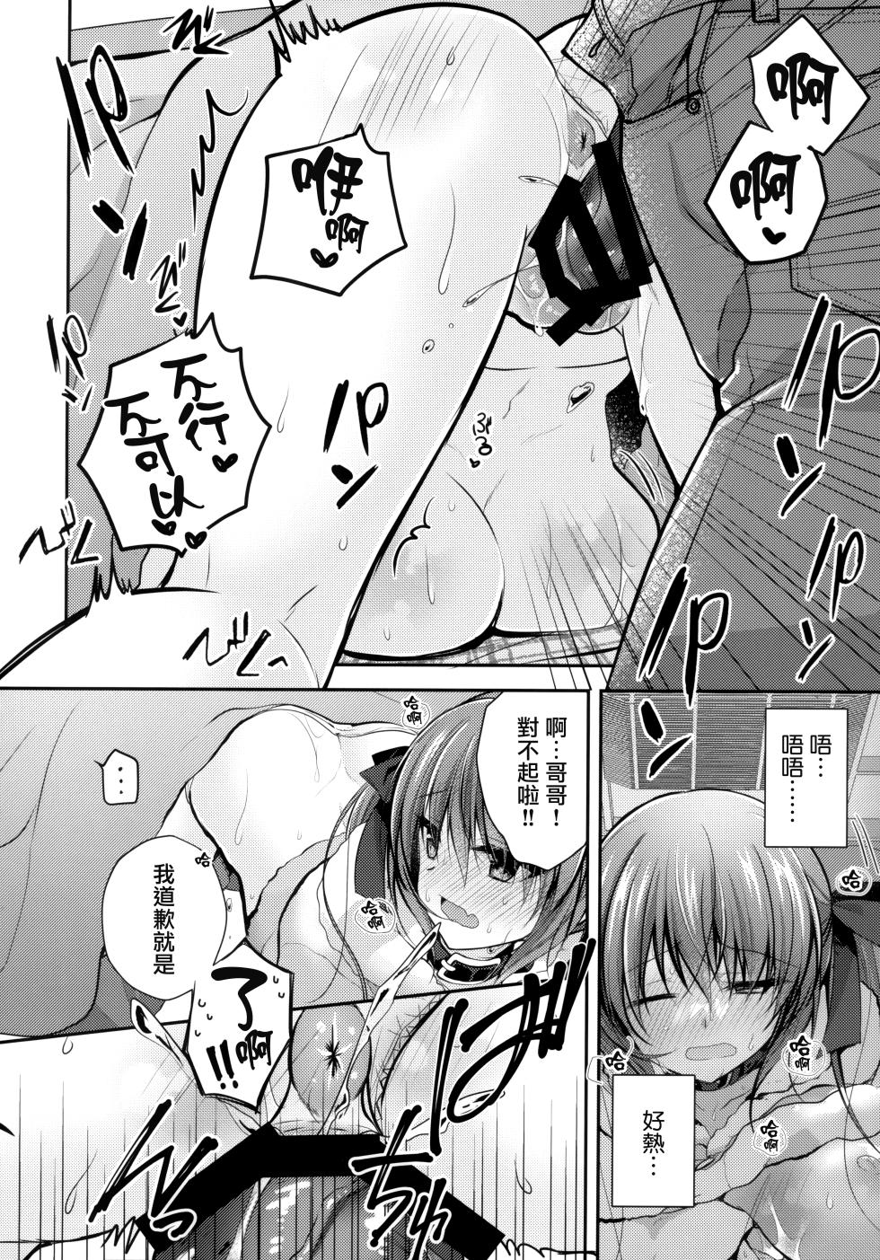 (C101) [NANACAN (Nanaca Mai)] Imouto Choukyou Nikki and more 5 [Chinese] [无毒汉化组] - Page 16
