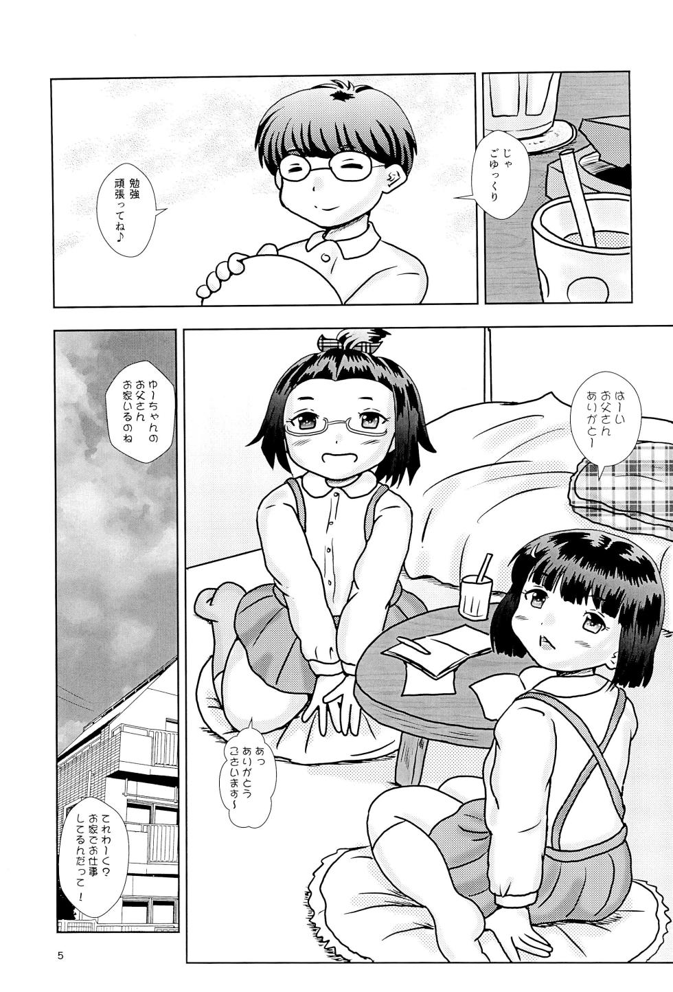 (C99) [Bubble Company (Tenteko)] Fuck the Jidoh Imouto no Tomodachi ga Saikou datta Ken - Page 5