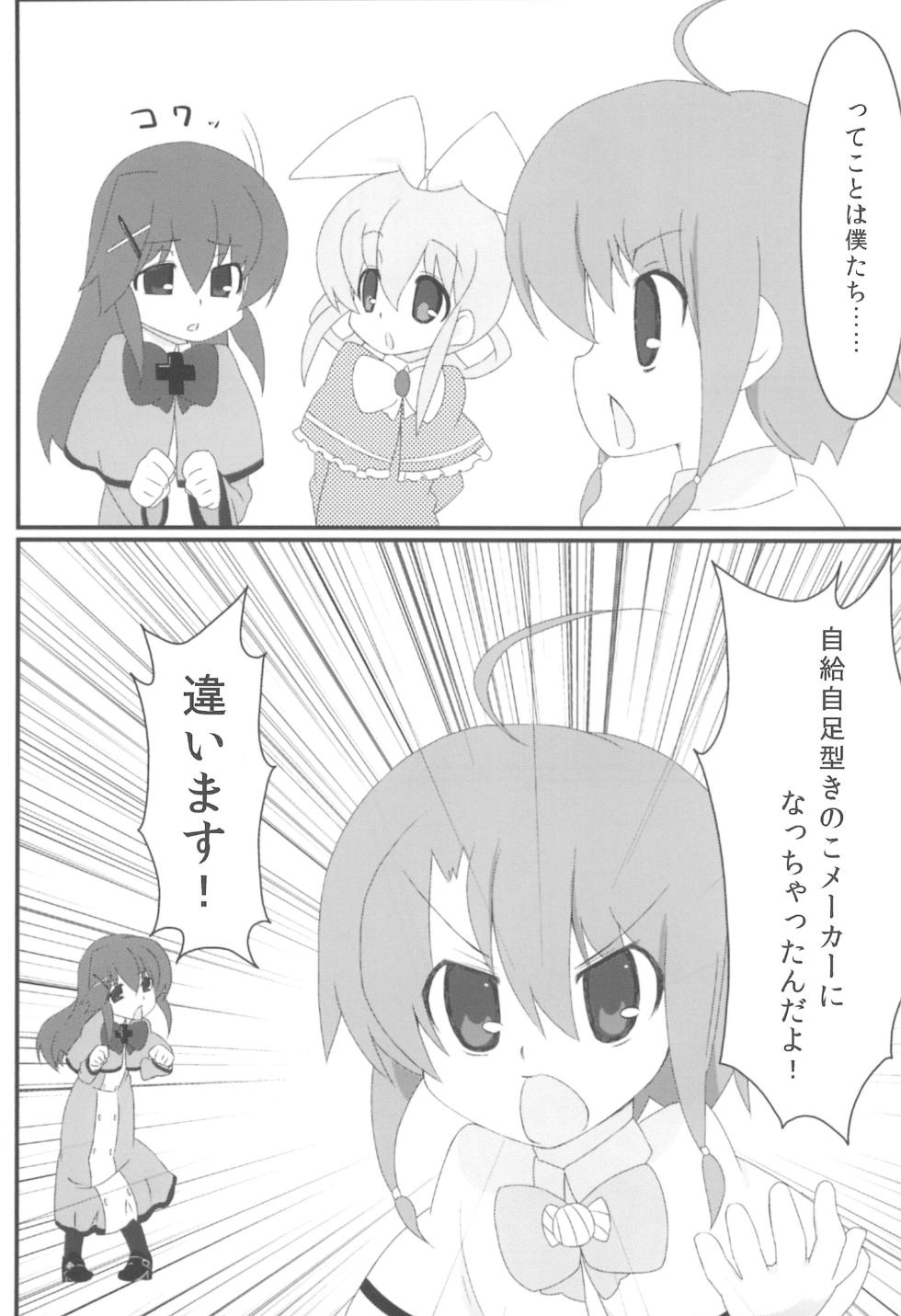 (C83) [Nigesapo] Tokunou Milky (Tantei Opera Milky Holmes) - Page 15