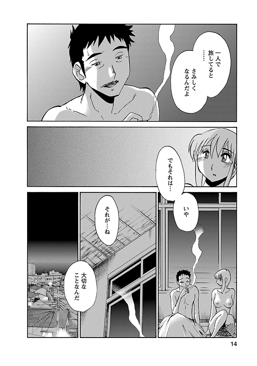 [Tsuyatsuya] Hirugao 4 [Digital] - Page 14