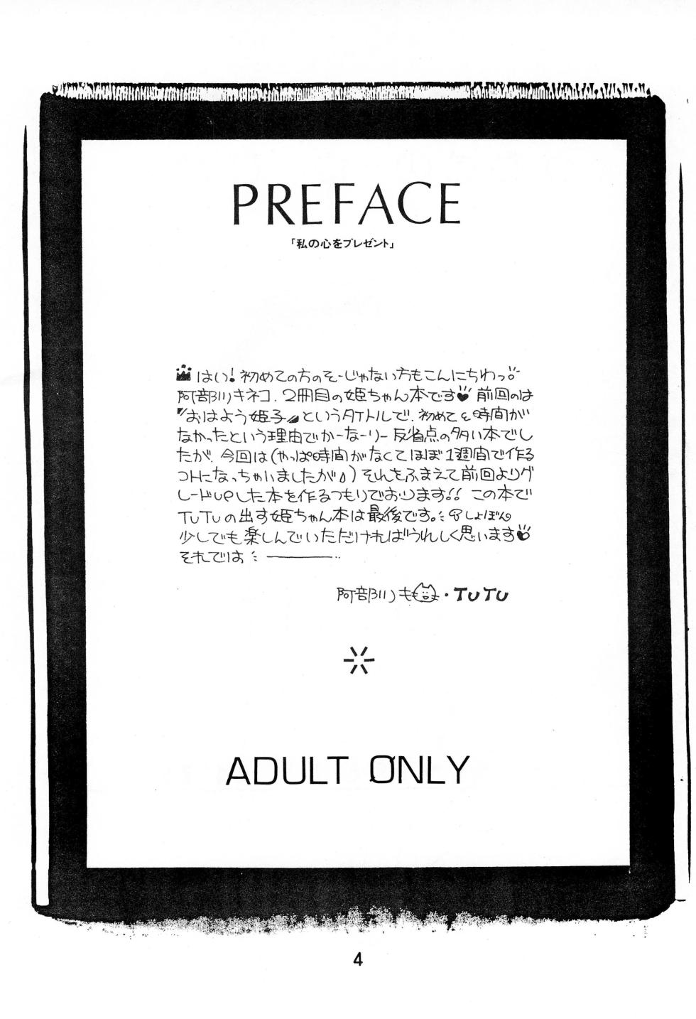 [TUTU (Abekawa Kineko)] Uwasa no Himeko (Hime-chan no Ribbon) - Page 4