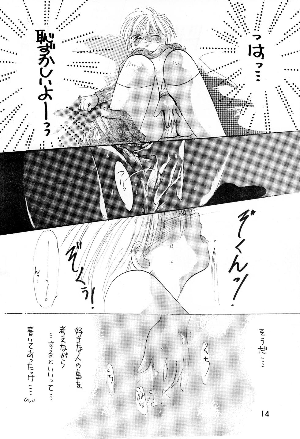 [TUTU (Abekawa Kineko)] Uwasa no Himeko (Hime-chan no Ribbon) - Page 14