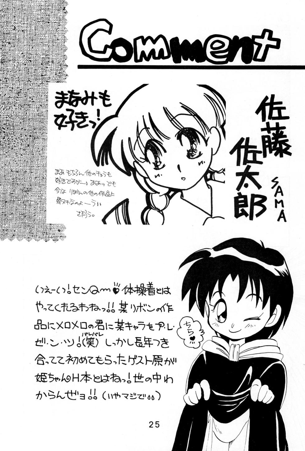 [TUTU (Abekawa Kineko)] Uwasa no Himeko (Hime-chan no Ribbon) - Page 25