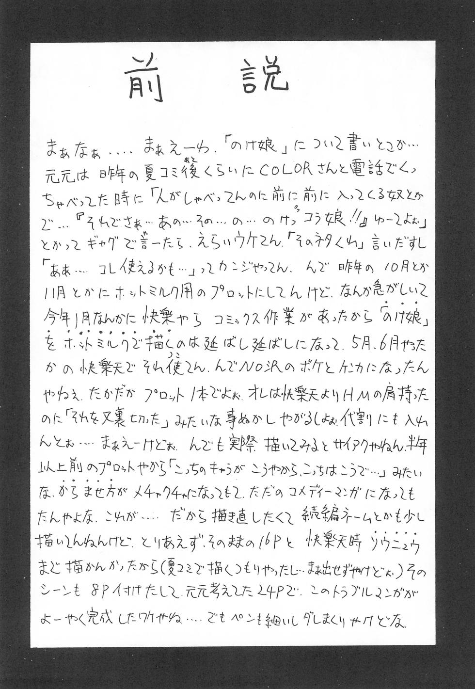 [Nakanoku Kurochanno... (Nakanoku Kurochan)] Youkai Noke Musume - Page 4