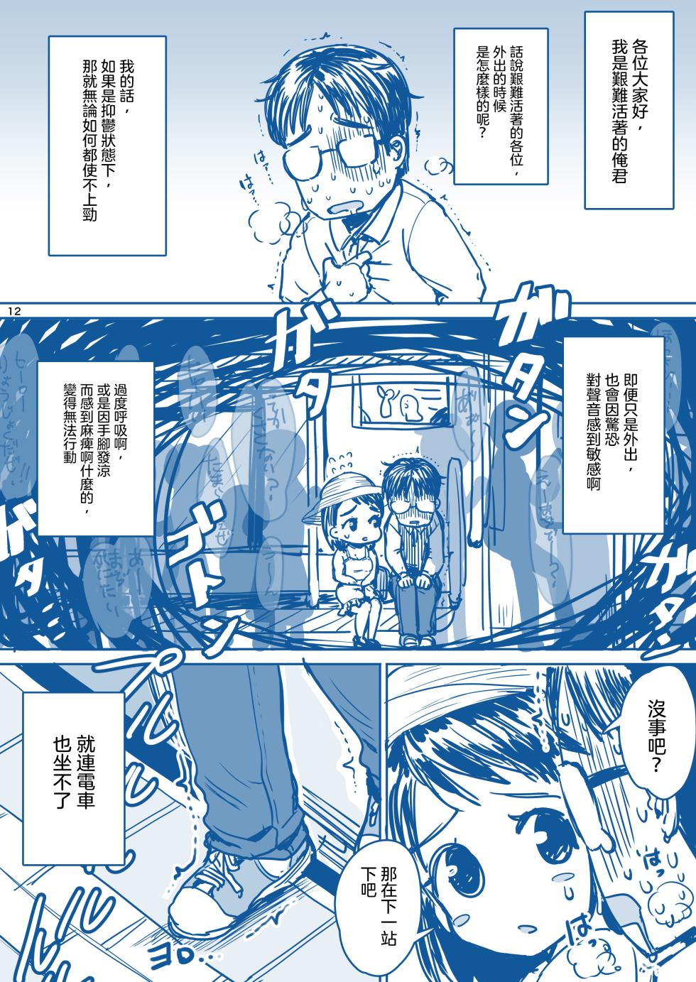 [Iaidou (Kakizaki Kousei)] Rikai no Aru Kanojo-chan  | 理解我的女友醬 [Chinese] [沒有漢化] [Ongoing] - Page 14
