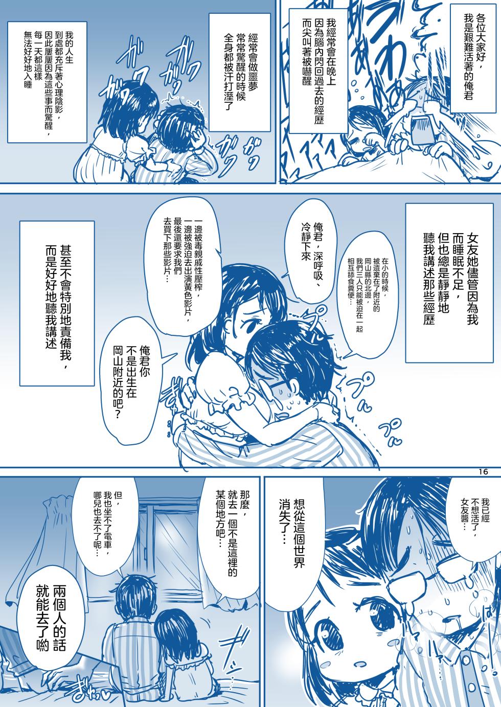 [Iaidou (Kakizaki Kousei)] Rikai no Aru Kanojo-chan  | 理解我的女友醬 [Chinese] [沒有漢化] [Ongoing] - Page 18