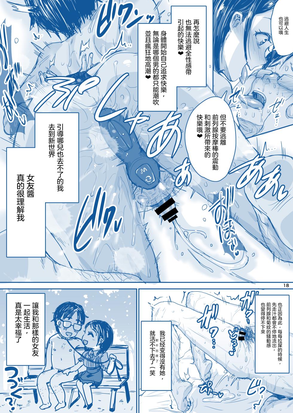 [Iaidou (Kakizaki Kousei)] Rikai no Aru Kanojo-chan  | 理解我的女友醬 [Chinese] [沒有漢化] [Ongoing] - Page 20