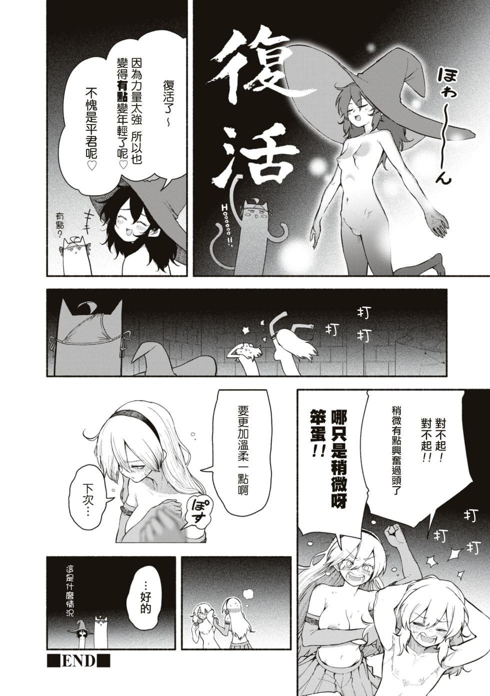 [kyuuri] Kimi no Seishi wa bannou  Kusuri  | 你的精子是萬能藥 [Chinese] [沒有漢化] - Page 23