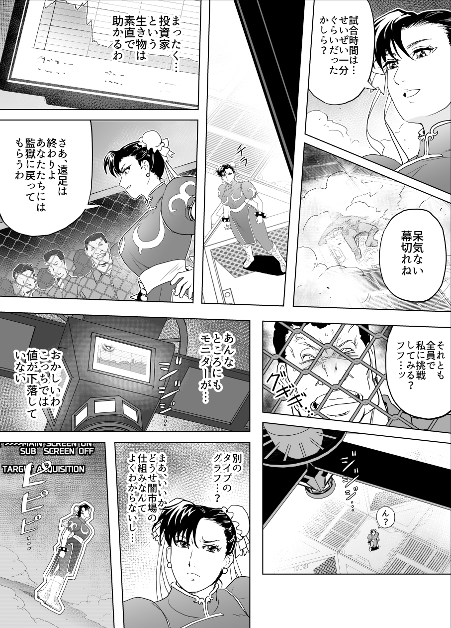 [Heroine Engineering (TAREkatsu)] Haiki Shobun No.3 Fan Edit - Page 27