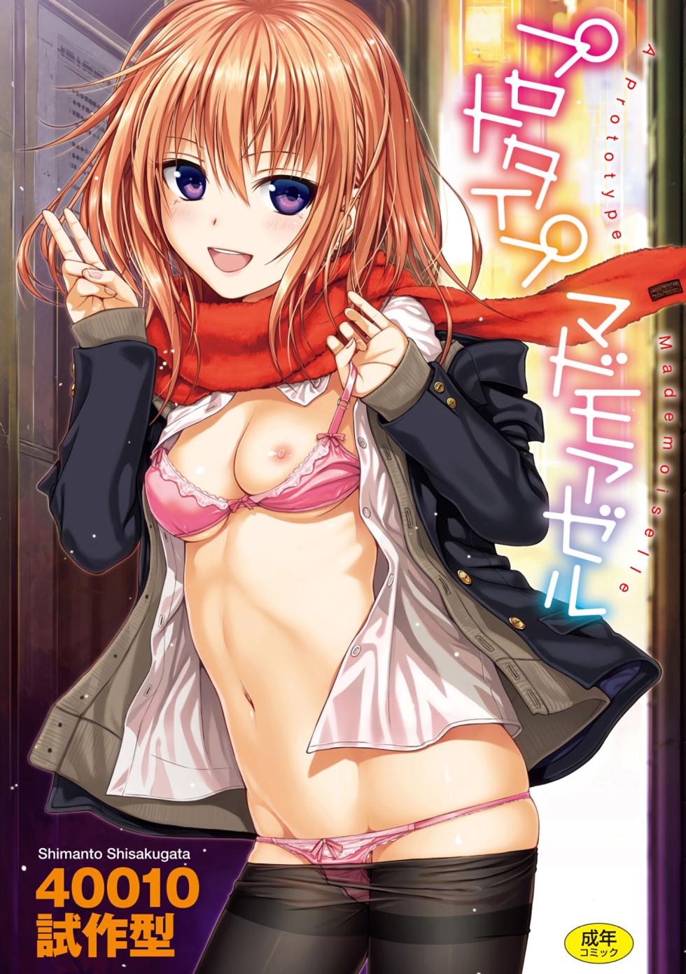 [Shimanto Shisakugata] Prototype Mademoiselle Ch. 1-8 [Spanish] [Olimpo no Fansub] [Digital] - Page 1