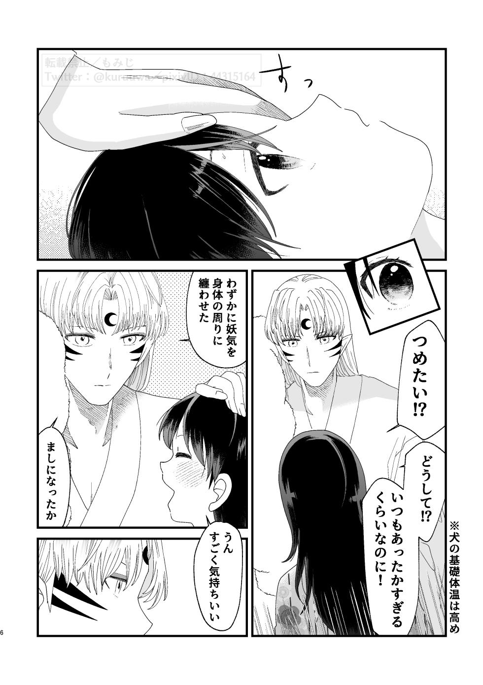 [Aoneko Label (Momiji)] Hazuki no Gogo (Inuyasha) [Digital] - Page 5