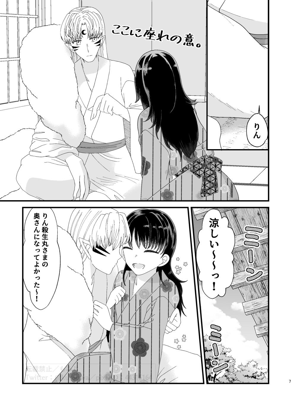 [Aoneko Label (Momiji)] Hazuki no Gogo (Inuyasha) [Digital] - Page 6