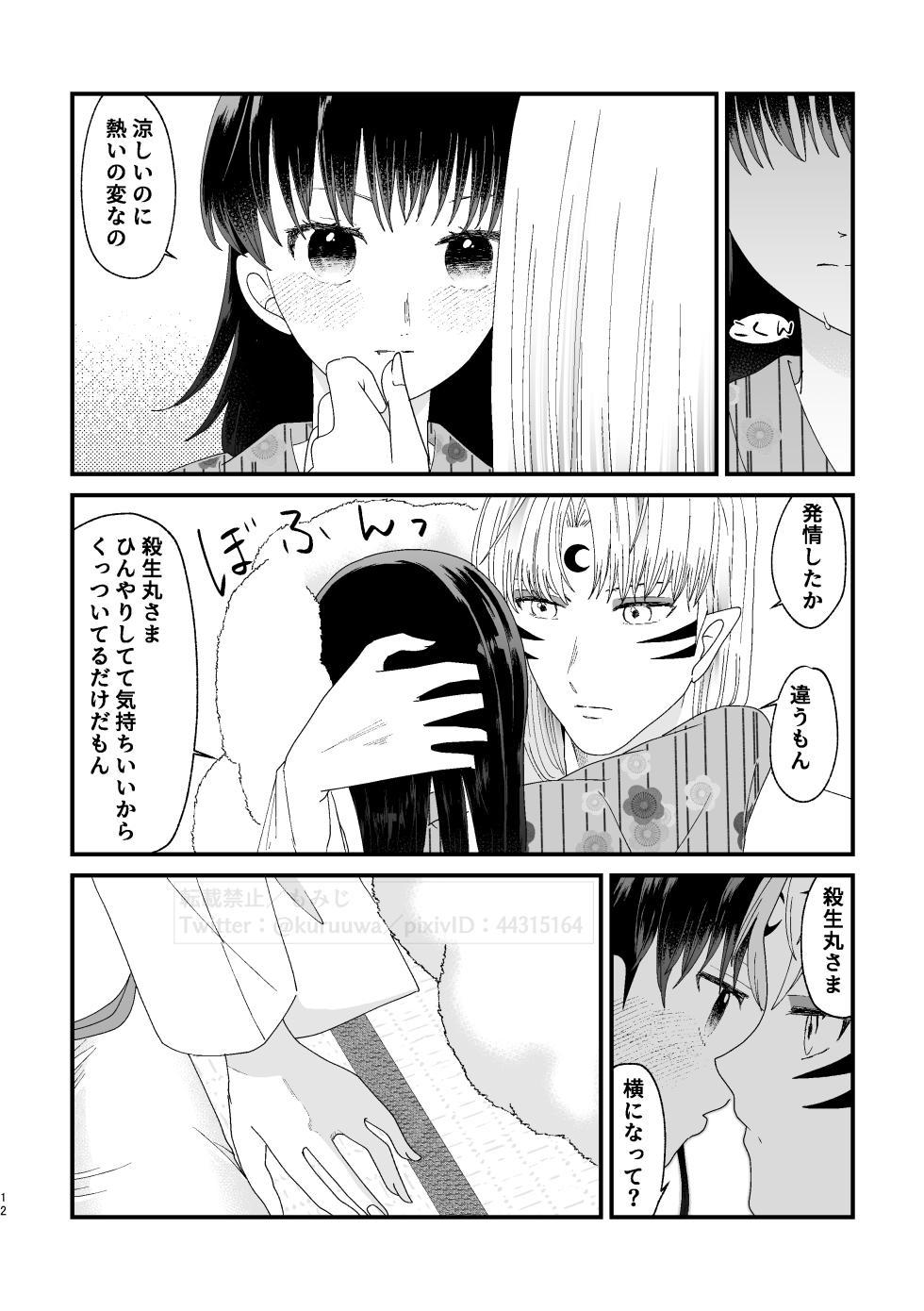 [Aoneko Label (Momiji)] Hazuki no Gogo (Inuyasha) [Digital] - Page 11