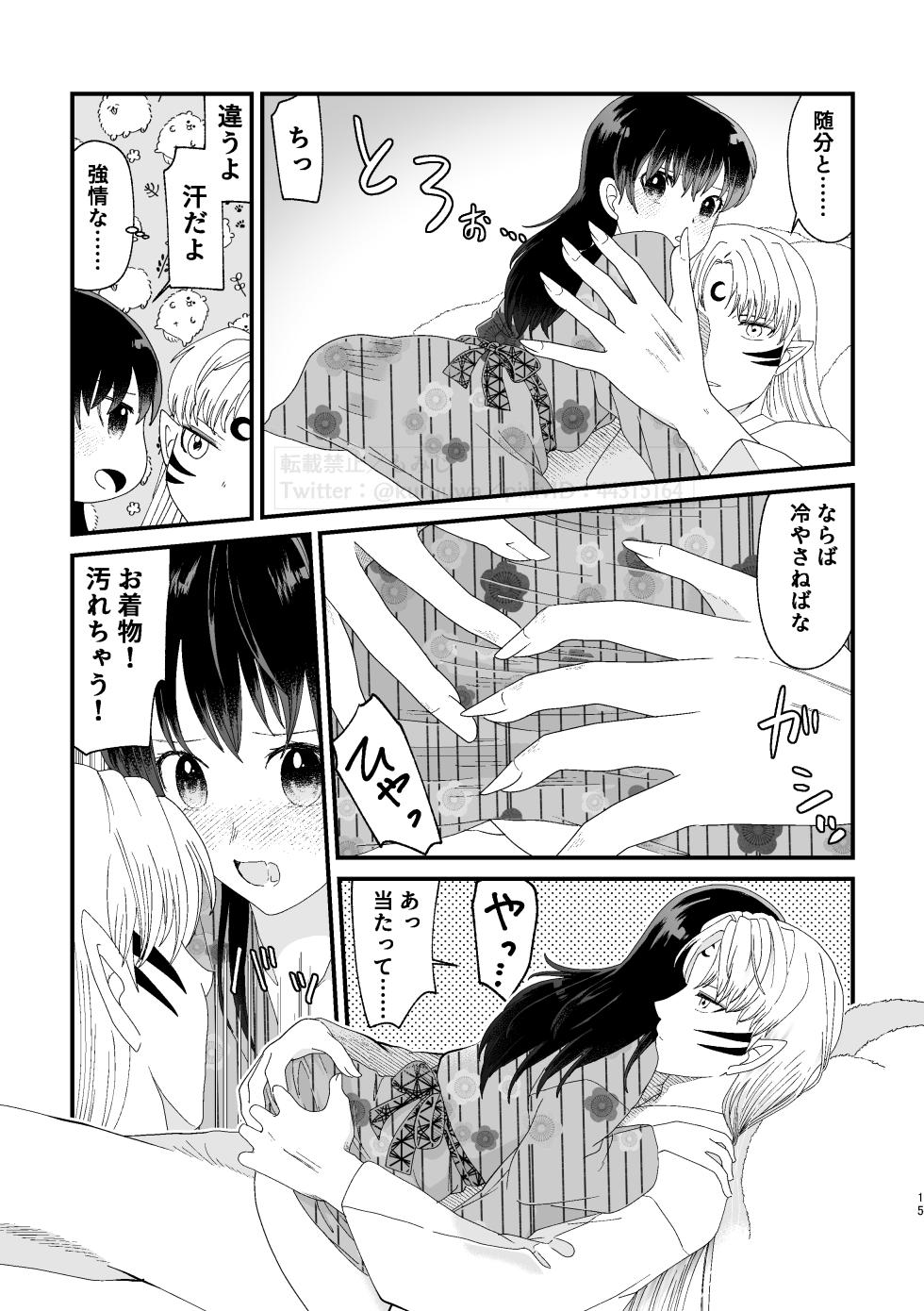 [Aoneko Label (Momiji)] Hazuki no Gogo (Inuyasha) [Digital] - Page 14