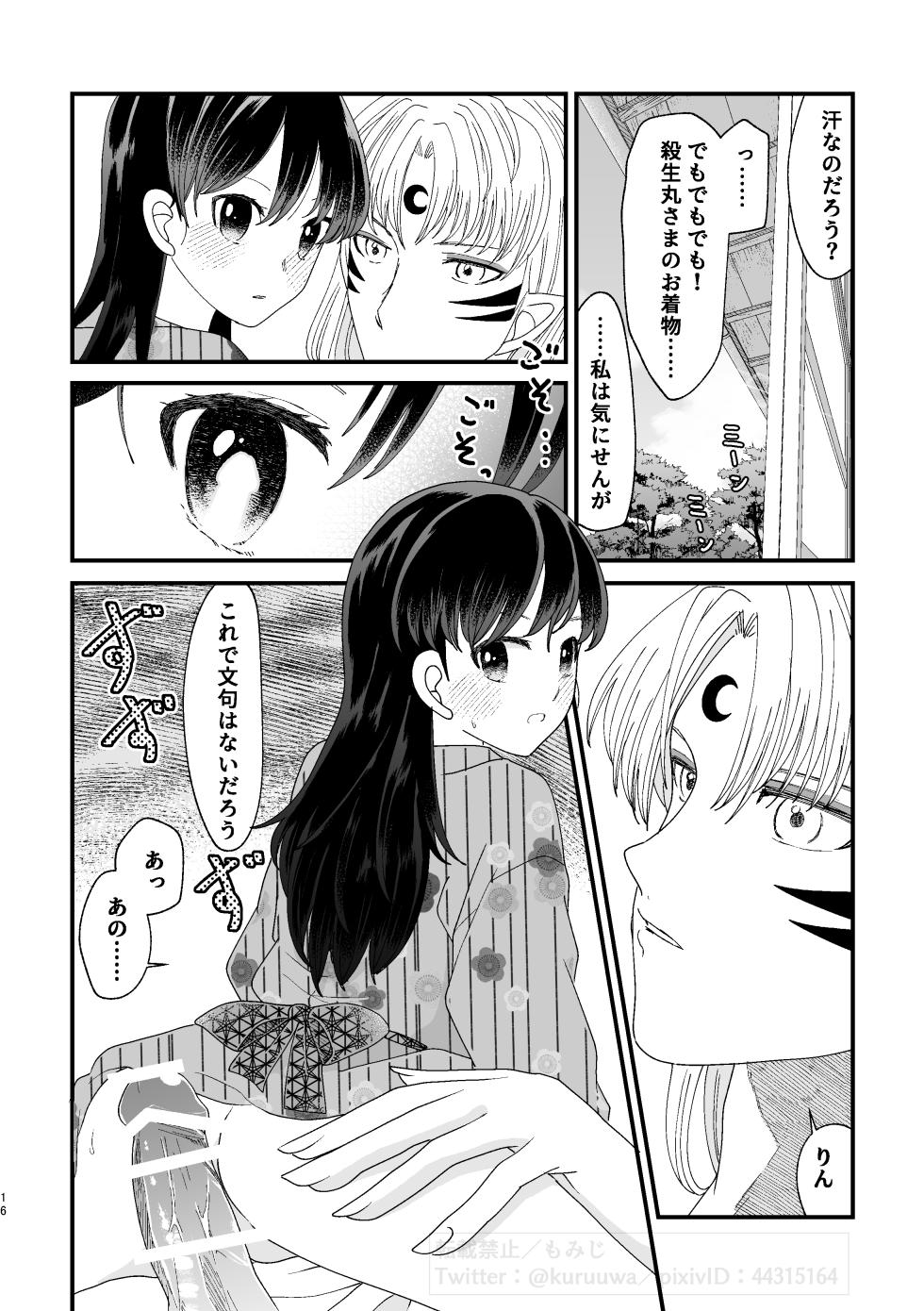 [Aoneko Label (Momiji)] Hazuki no Gogo (Inuyasha) [Digital] - Page 15