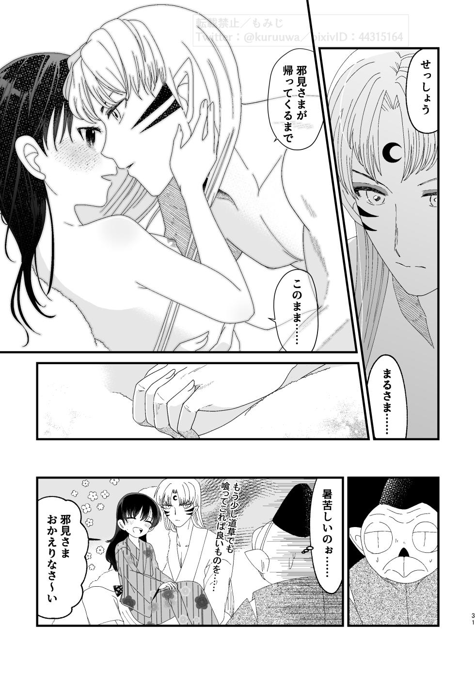 [Aoneko Label (Momiji)] Hazuki no Gogo (Inuyasha) [Digital] - Page 30