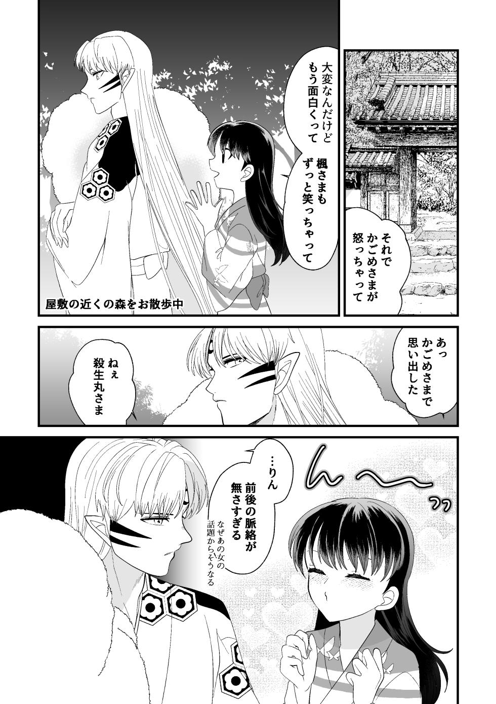 [Aoneko Label (Momiji)] Tatoe Sekai ga Chigatte mo (Inuyasha) [Digital] - Page 5