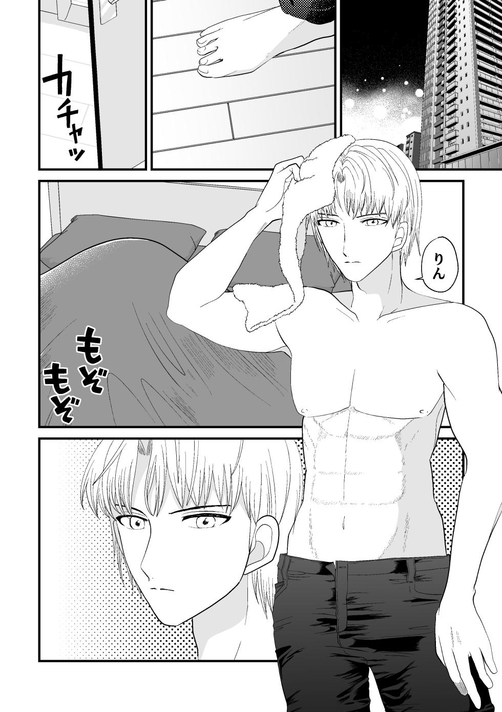 [Aoneko Label (Momiji)] Tatoe Sekai ga Chigatte mo (Inuyasha) [Digital] - Page 24