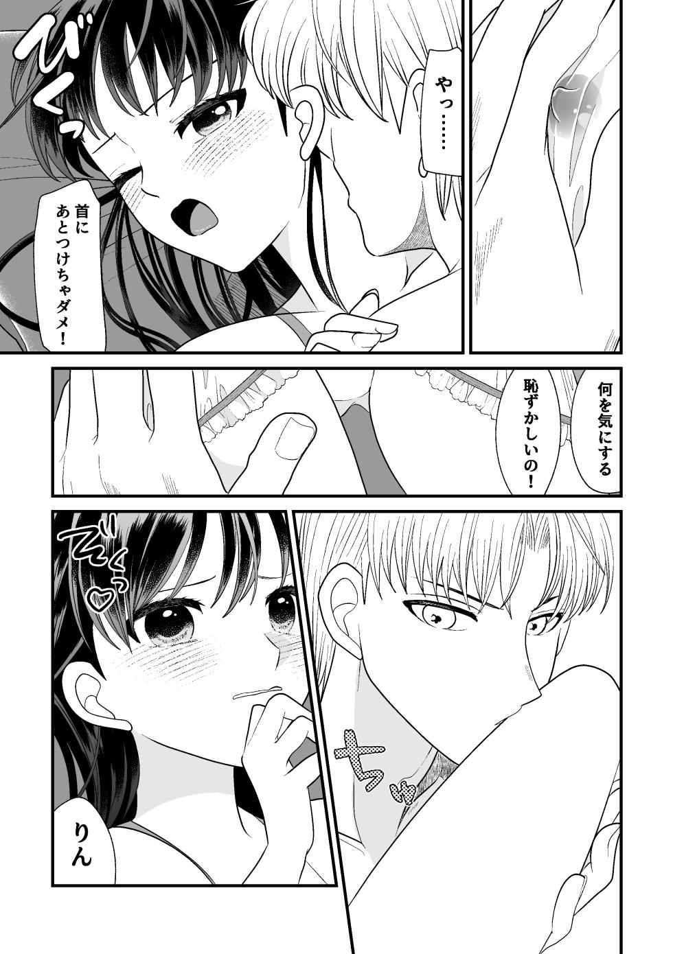 [Aoneko Label (Momiji)] Tatoe Sekai ga Chigatte mo (Inuyasha) [Digital] - Page 31
