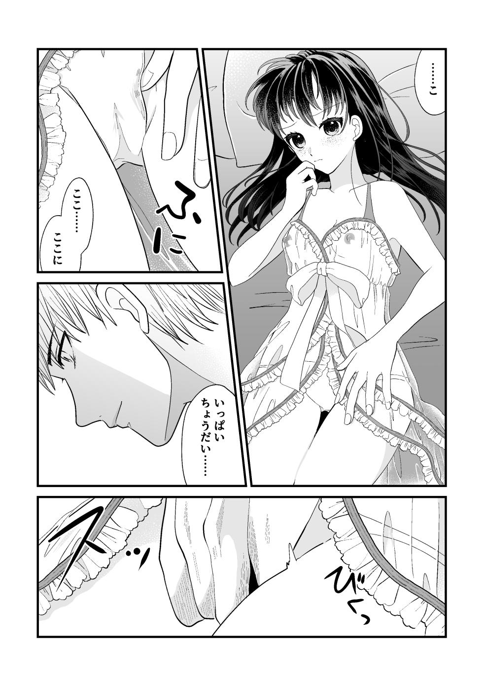 [Aoneko Label (Momiji)] Tatoe Sekai ga Chigatte mo (Inuyasha) [Digital] - Page 33