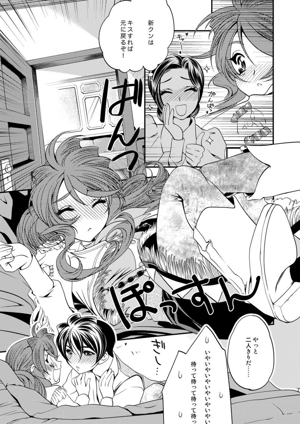 [Kuusou Seizousho (Kusakabe Kanna)] Maru Maru Mori Mori na Okusuri no Sei de Gemini-san ga Kiss o Nedaru (Sakura Taisen V) [Digital] - Page 6