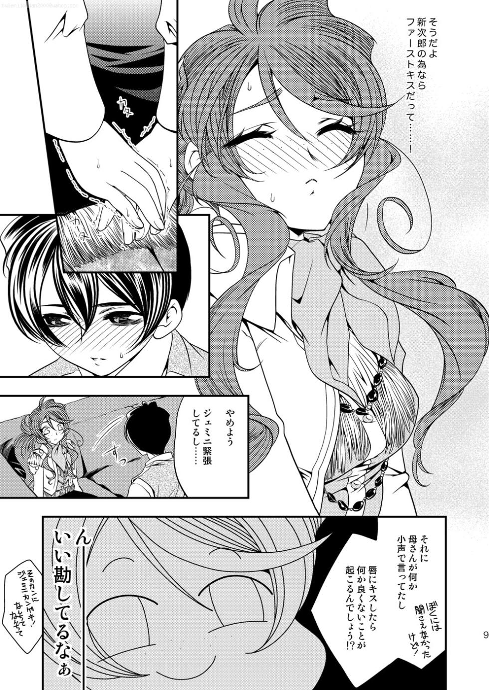 [Kuusou Seizousho (Kusakabe Kanna)] Maru Maru Mori Mori na Okusuri no Sei de Gemini-san ga Kiss o Nedaru (Sakura Taisen V) [Digital] - Page 8