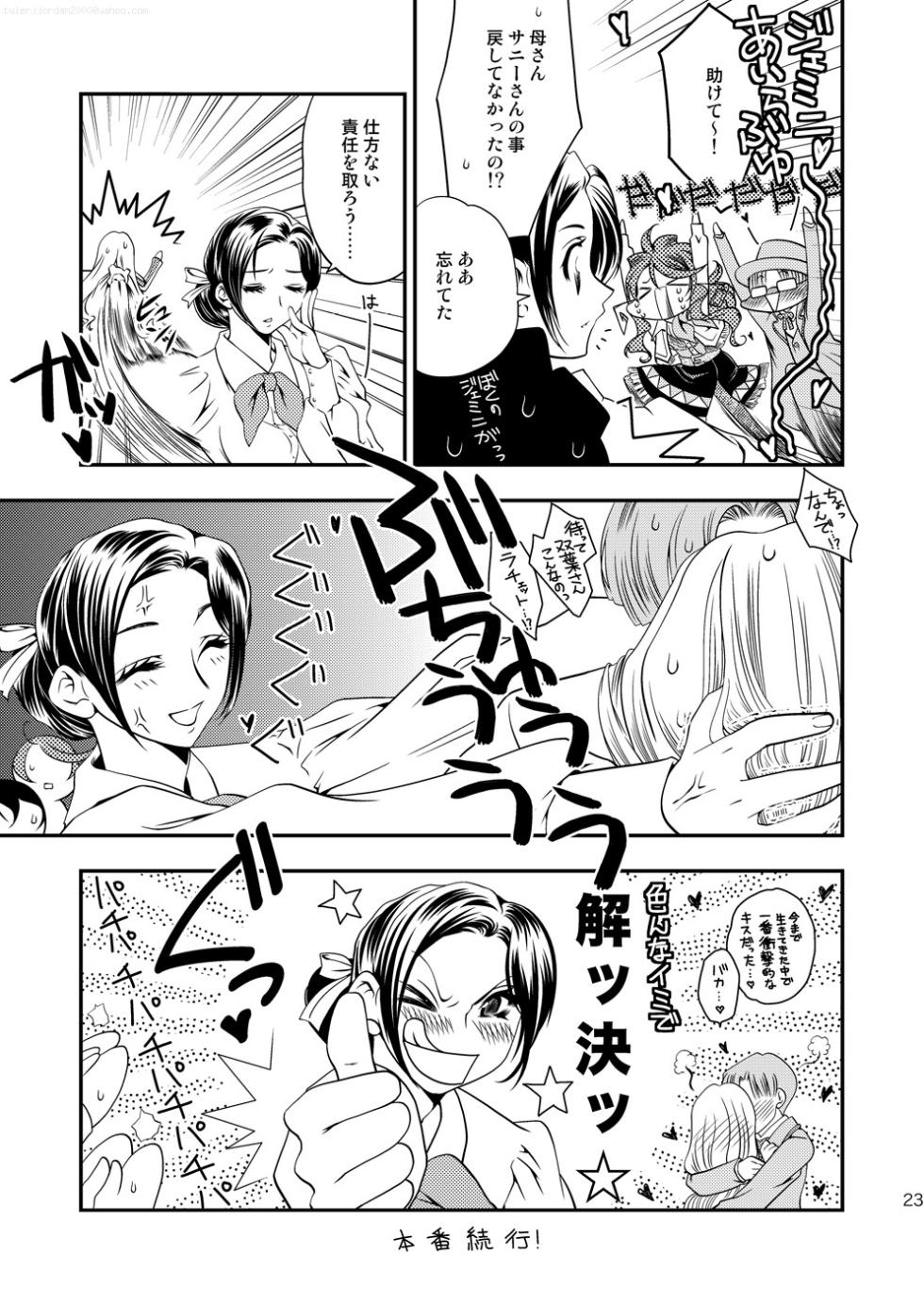 [Kuusou Seizousho (Kusakabe Kanna)] Maru Maru Mori Mori na Okusuri no Sei de Gemini-san ga Kiss o Nedaru (Sakura Taisen V) [Digital] - Page 22