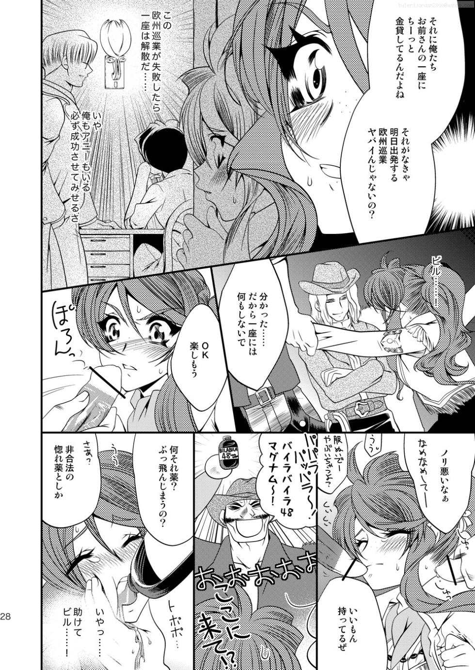 [Kuusou Seizousho (Kusakabe Kanna)] Maru Maru Mori Mori na Okusuri no Sei de Gemini-san ga Kiss o Nedaru (Sakura Taisen V) [Digital] - Page 27