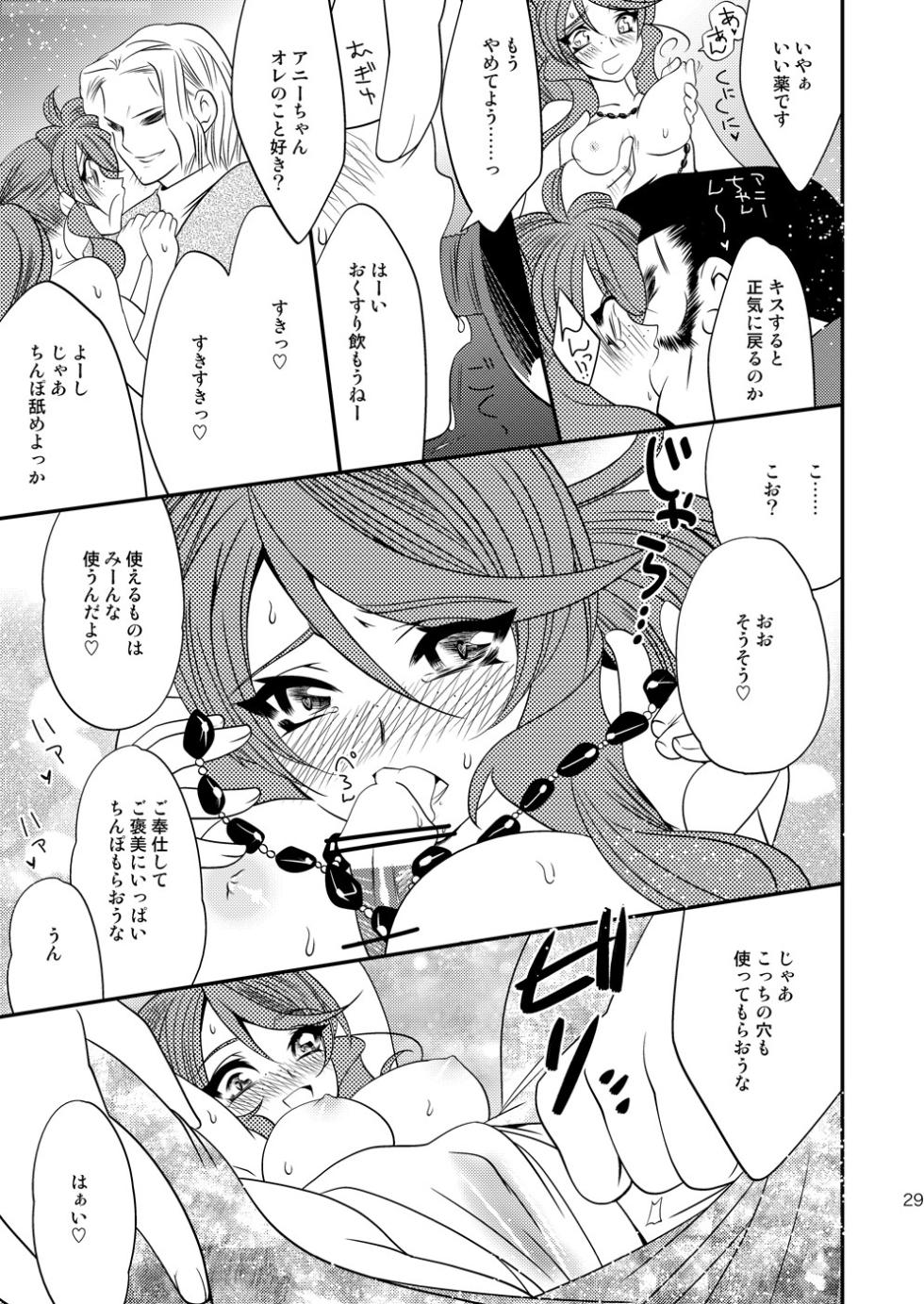 [Kuusou Seizousho (Kusakabe Kanna)] Maru Maru Mori Mori na Okusuri no Sei de Gemini-san ga Kiss o Nedaru (Sakura Taisen V) [Digital] - Page 28