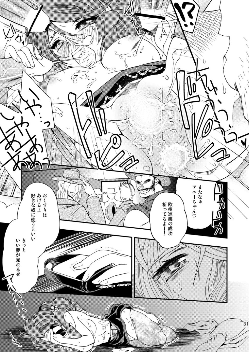 [Kuusou Seizousho (Kusakabe Kanna)] Maru Maru Mori Mori na Okusuri no Sei de Gemini-san ga Kiss o Nedaru (Sakura Taisen V) [Digital] - Page 30