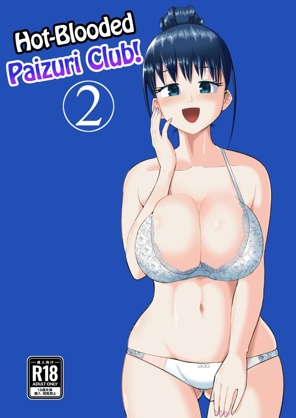 [moriya (tenkomori)] Nekketsu Paizuri-bu!! Ni | Hot-Blooded Paizuri Club!! 2 [English] - Page 1