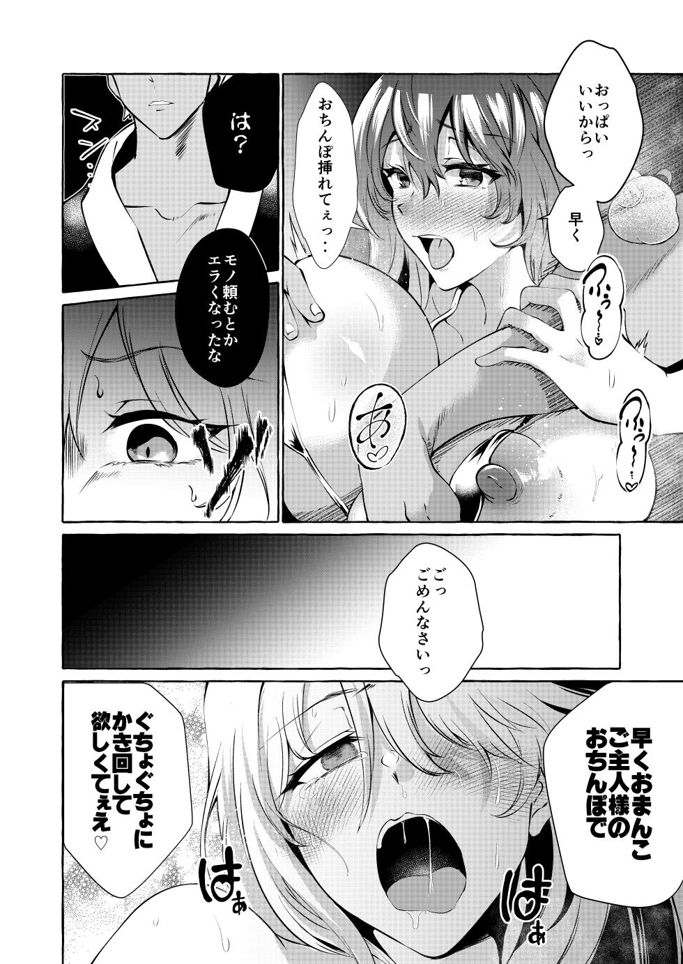 [Cross Country. (Kurokan)] Odei ni Saku Da (Touhou Project) [Digital] - Page 18