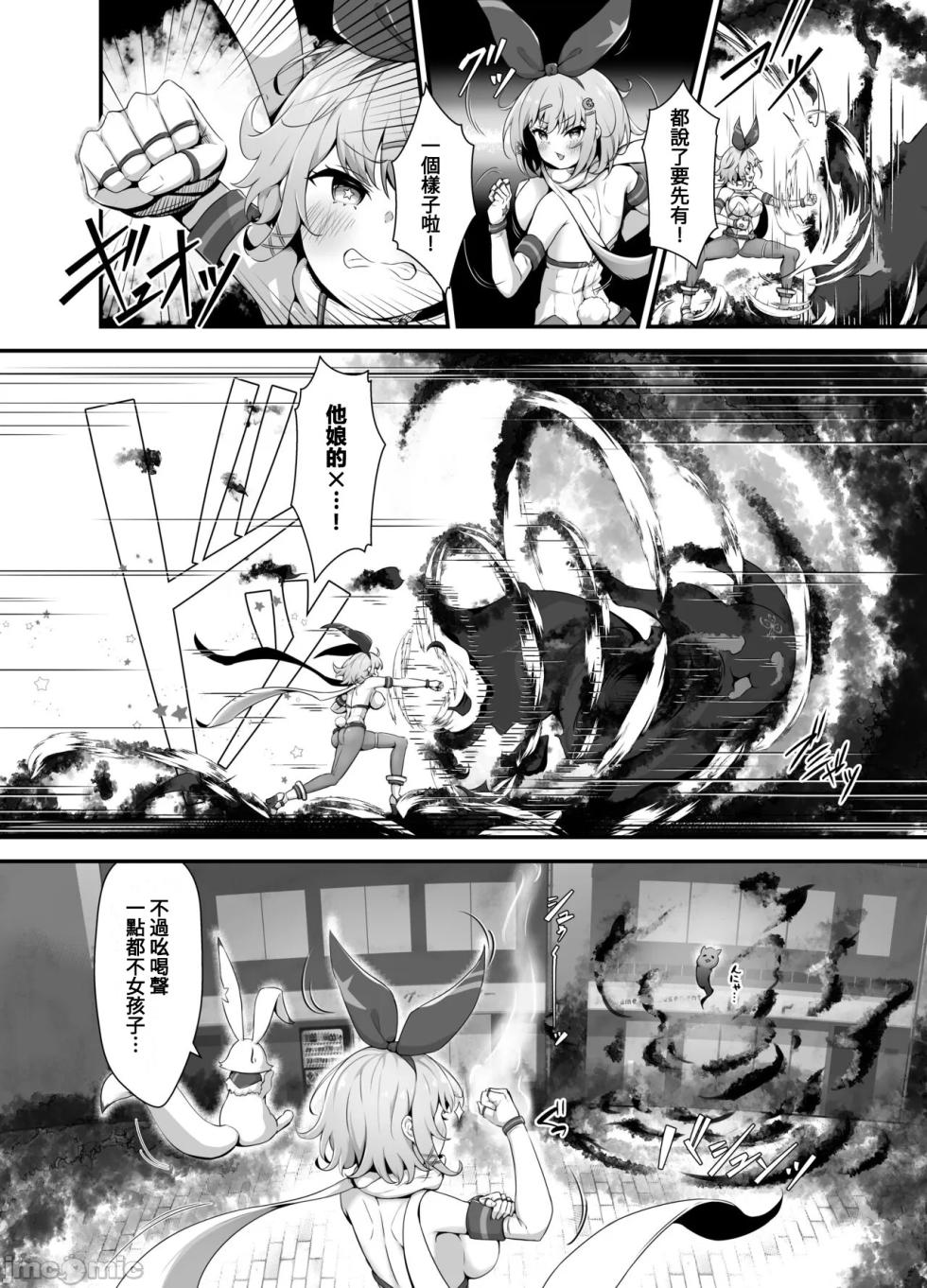 [Fluid Liquid (Nukui Lususu)] Tinkle☆Kirara～The shape shifting heroine VS The evil tentacles～ [Chinese] [Digital] - Page 13