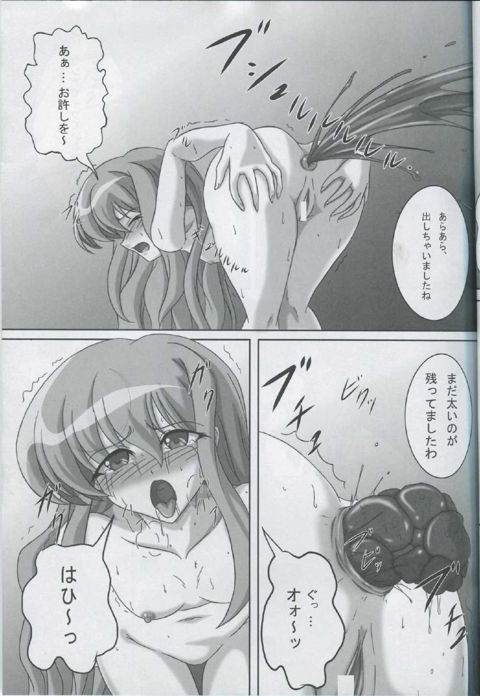 (C77) [Kurokishi no Kakurega (Kurokishi)] ZeroSca!! (Zero no Tsukaima) - Page 12