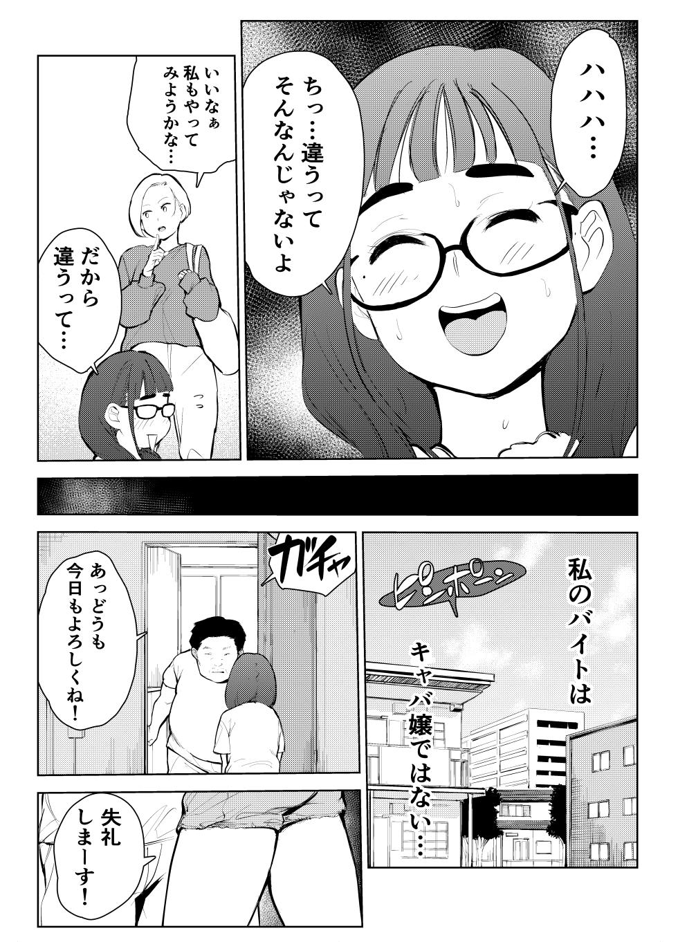 [Mokkorihan] Fuuzoku de Hataraiteru Koto ga Daigaku de Barete Taihen na Me ni Atta... - Page 3