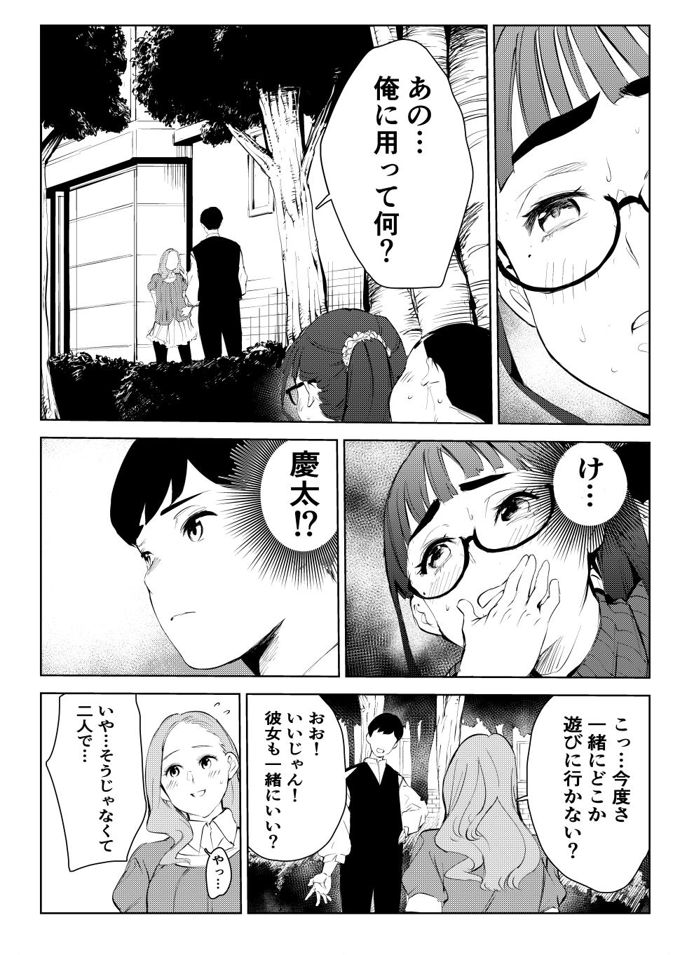 [Mokkorihan] Fuuzoku de Hataraiteru Koto ga Daigaku de Barete Taihen na Me ni Atta... - Page 39