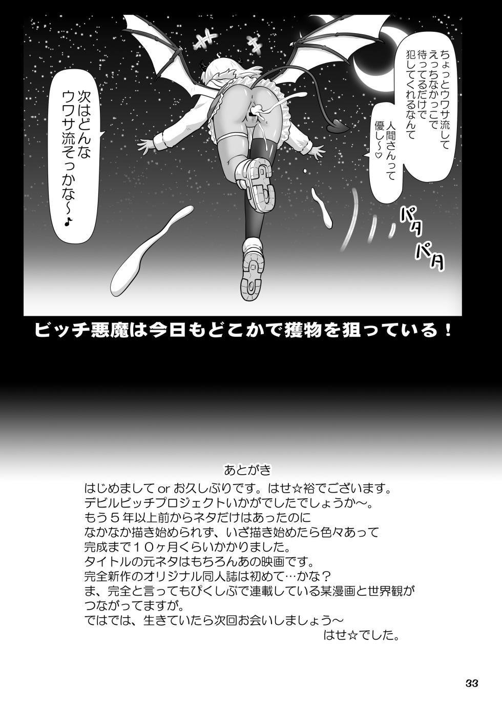 [PNO GROUP (Hase Yuu)] Devil Bitch Project ~Shinya no Kanjousen ni Yarasete kureru Akuma o Mita!~ [Digital] - Page 32