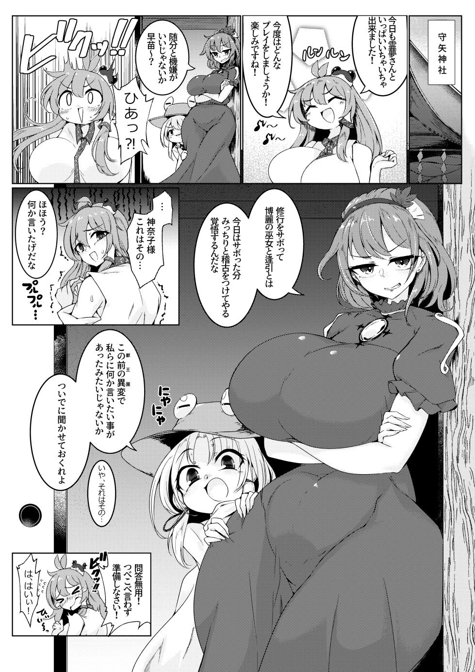 [Hadairo Rooibos Tea (Pandain)] Chuunyuu! Kami-sama Power!! (Touhou Project) [Digital] - Page 2