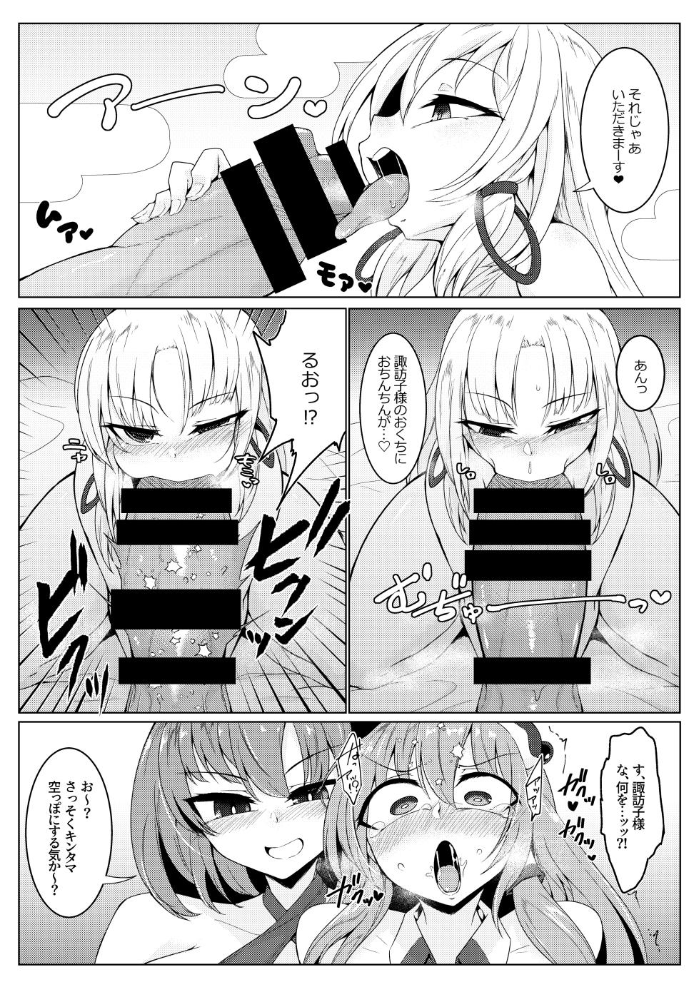 [Hadairo Rooibos Tea (Pandain)] Chuunyuu! Kami-sama Power!! (Touhou Project) [Digital] - Page 5