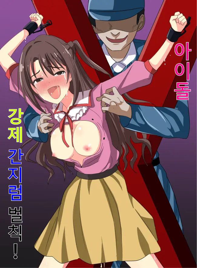 [Perilab (Perrine 2-sei)] Idol Kyousei Kusuguri Batsu Game! | 아이돌 강제 간지럼 벌칙! [Korean] - Page 1