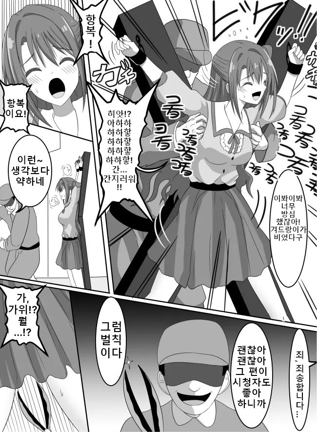 [Perilab (Perrine 2-sei)] Idol Kyousei Kusuguri Batsu Game! | 아이돌 강제 간지럼 벌칙! [Korean] - Page 5