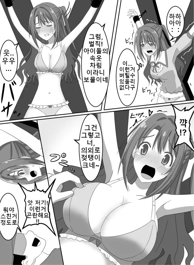 [Perilab (Perrine 2-sei)] Idol Kyousei Kusuguri Batsu Game! | 아이돌 강제 간지럼 벌칙! [Korean] - Page 9