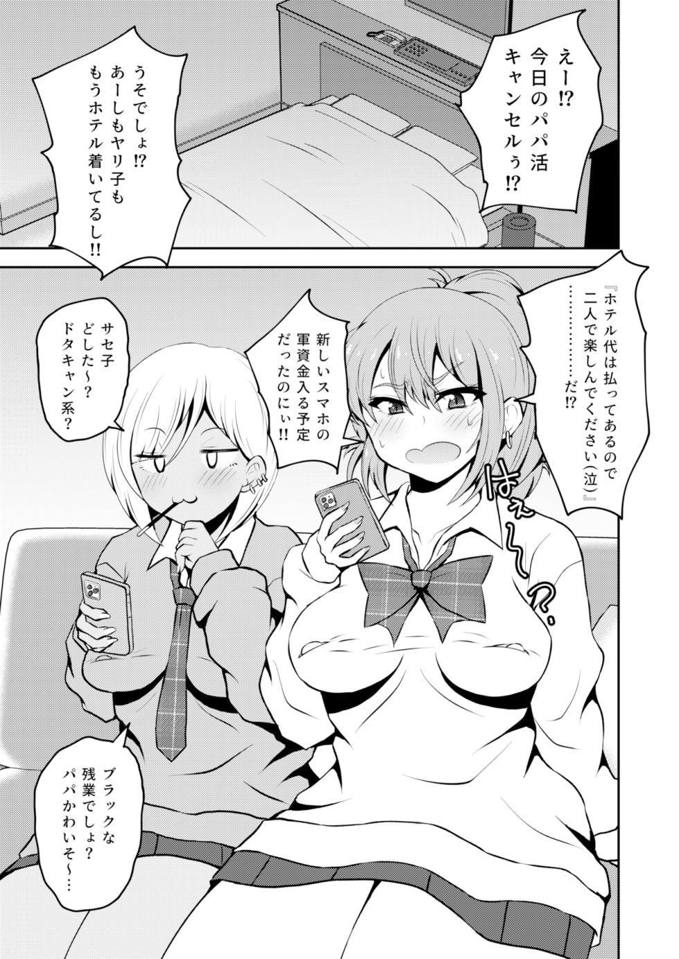 [NOTONE (Asakura Shimoichi)] Uwasa no Futanari Gal wa Hatsujou Shiteru. [Digital] - Page 2