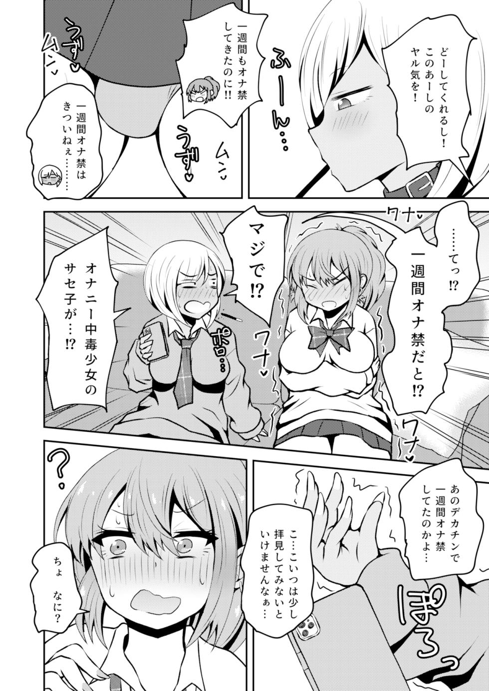 [NOTONE (Asakura Shimoichi)] Uwasa no Futanari Gal wa Hatsujou Shiteru. [Digital] - Page 3