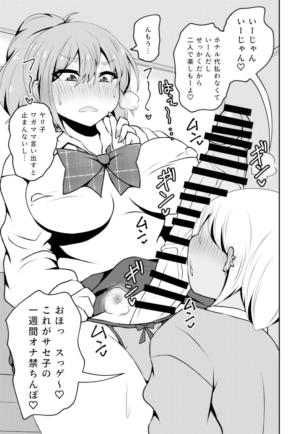 [NOTONE (Asakura Shimoichi)] Uwasa no Futanari Gal wa Hatsujou Shiteru. [Digital] - Page 4