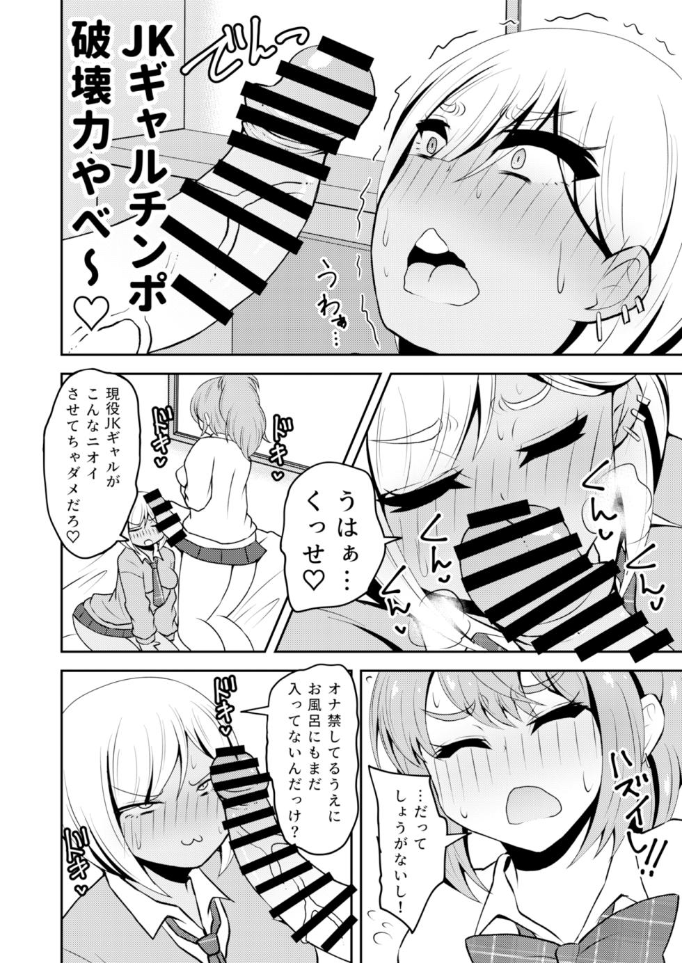 [NOTONE (Asakura Shimoichi)] Uwasa no Futanari Gal wa Hatsujou Shiteru. [Digital] - Page 5